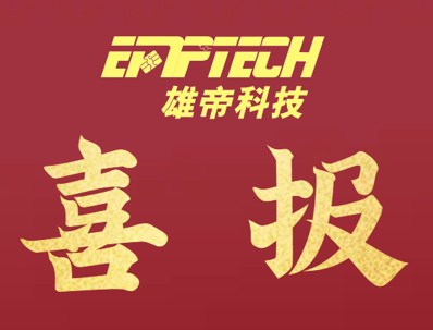 好色视频APP下载科技中标广东电动自行车数字化号牌半成品及配套生产设备项目