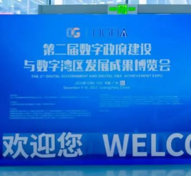数智优政·数智慧民|好色视频APP下载科技重磅亮相“数字政府建设成果博览会”