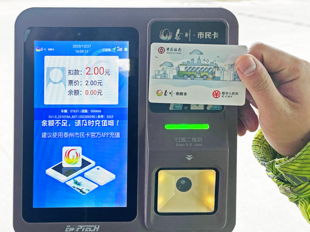好色视频APP下载科技赋能好色先生下载污——江苏首个支持数字人民币软硬钱包支付的公交场景上线