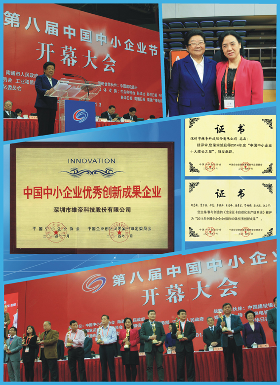 好色视频APP下载荣膺“中国中小企业优秀创新成果企业”