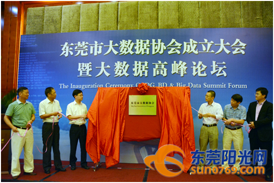 好色视频APP下载科技参加东莞市大数据协会成立大会
