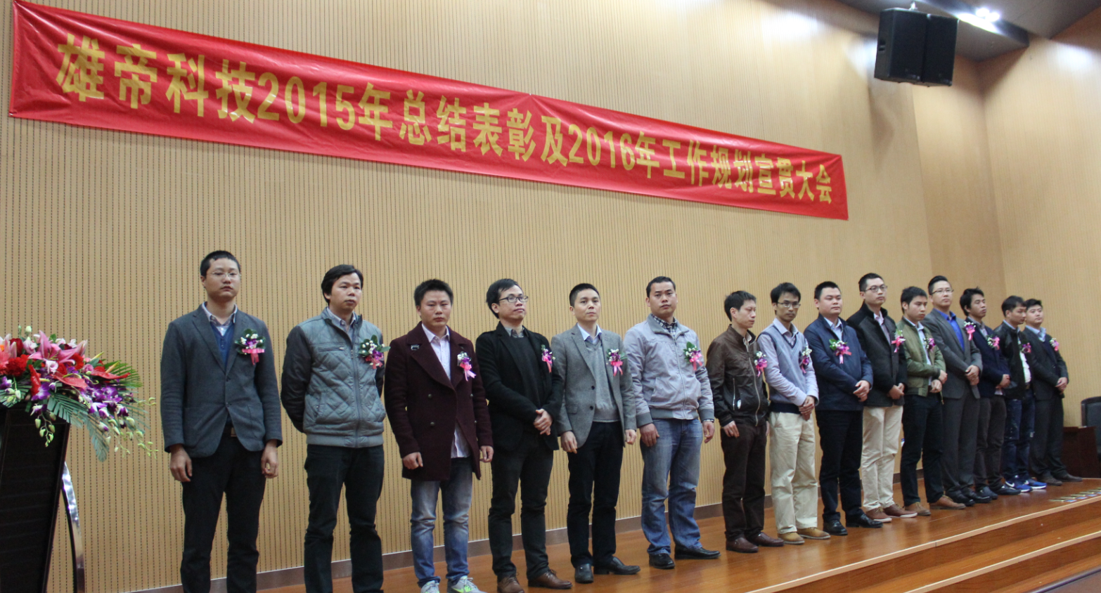 “好色视频APP下载科技2015年总结表彰暨2016年工作规划宣贯大会”隆重召开