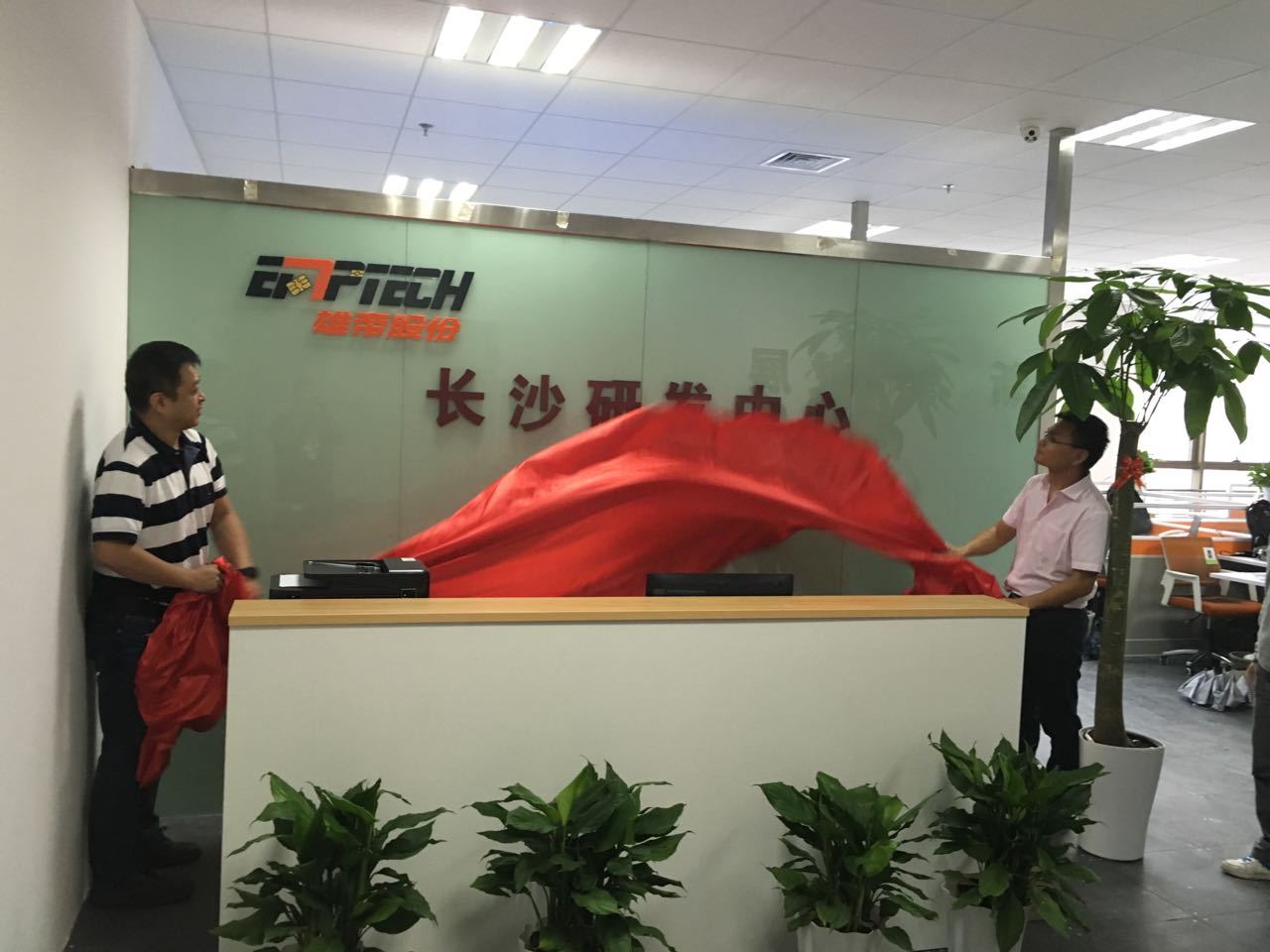 好色视频APP下载科技长沙研发中心(筹)揭牌成立