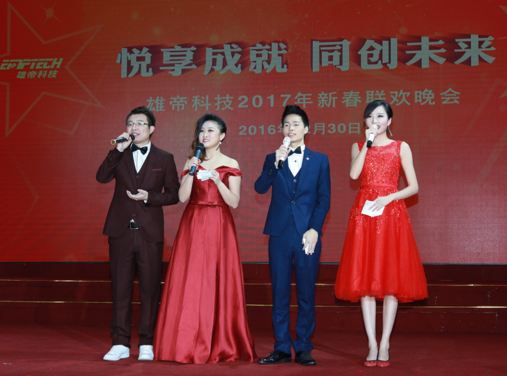 “悦享成就 同创未来” 好色视频APP下载科技2017新年联欢会成功举办