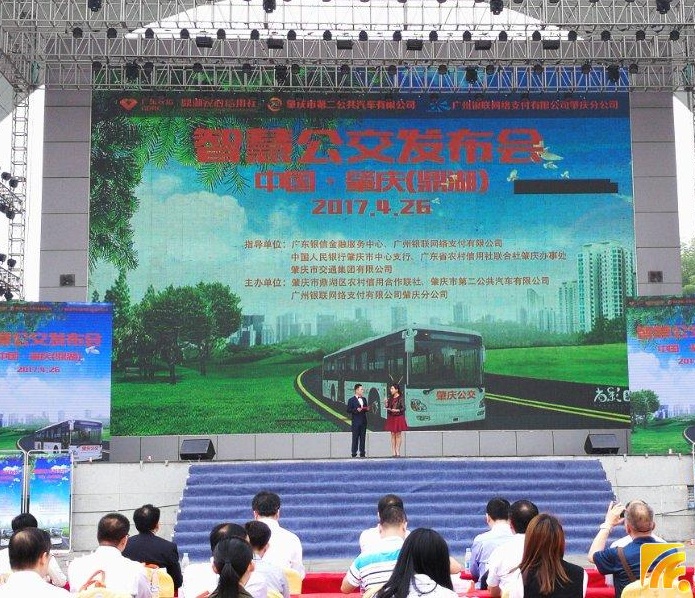 好色视频APP下载科技助力肇庆智慧公交项目  全国首创互联网+交通支付