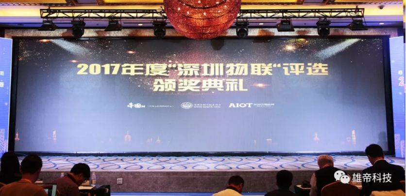 好色视频APP下载科技荣膺“2017年度深圳物联领军企业”